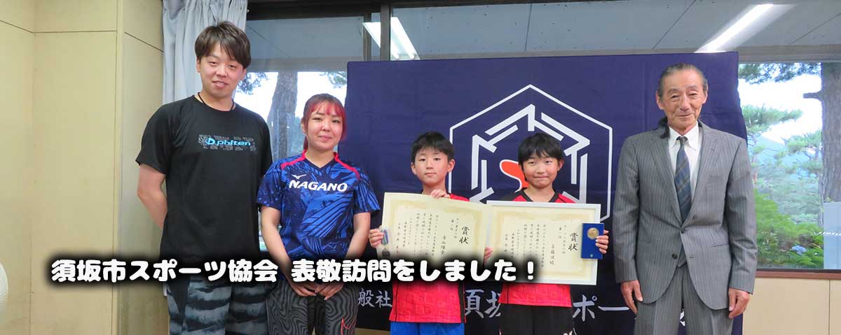 須坂卓翔会