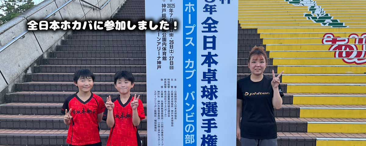 須坂卓翔会