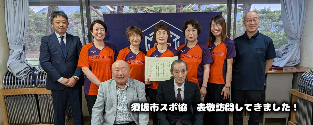 須坂卓翔会